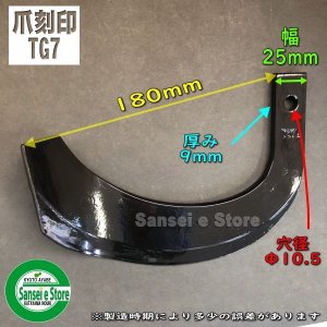 ヤンマー サイドドライブ 耕うん爪 26本組［2-105］- サンセイイーストア本店（sanseiestore）｜片山農機