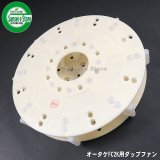 ダップファン（もみすり精米機）部品一覧 - 農業機械用部品・農機具部品通販サイト｜サンセイイーストア【本店】