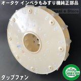 ダップファン（もみすり精米機）部品一覧 - 農業機械用部品・農機具部品通販サイト｜サンセイイーストア【本店】