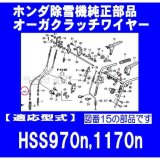 ホンダ 除雪機・部品 - 農業機械用部品・農機具部品通販サイト｜サンセイイーストア【本店】 (Page 1)