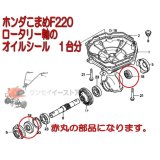 ホンダ 耕運機/管理機 オイルシールの一覧 - 農業機械用部品の通販サイト｜サンセイイーストア【本店】