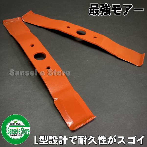 画像1: オーレック草刈機 ウイングモアー専用 替え刃 「最強モア310mm 2枚入」  (1)