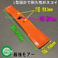 画像4: オーレック草刈機 ウイングモアー専用 替え刃 「最強モア310mm 2枚入」  (4)