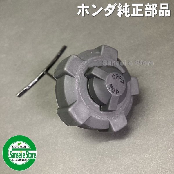 画像1: ホンダ 純正 2馬力船外機用 燃料タンクキャップASSY. ※要適合確認  (1)