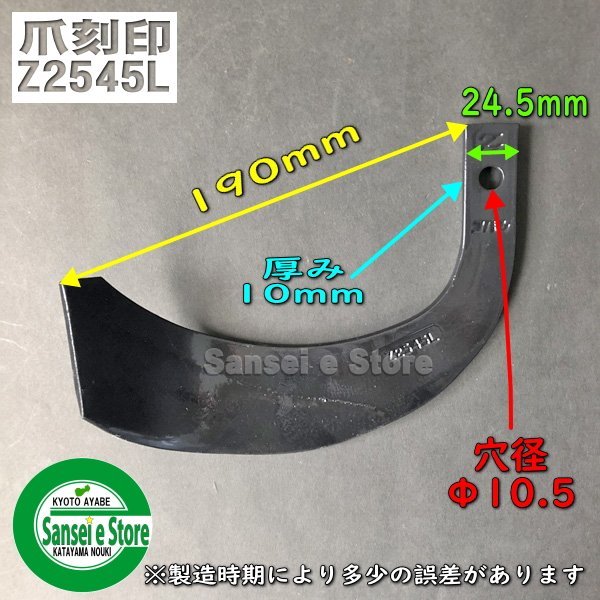 画像1: コバシ製 ゼットプラスワン爪「Z2545」単品 (1)