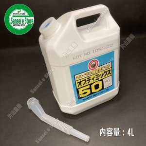 ２サイクル用50:1専用混合オイル オプティミックス５０｜修理・交換