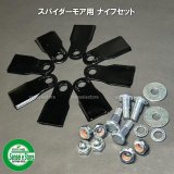 オーレック スパイダーモア/草刈機 部品・パーツリスト - 農業機械用部品・農機具部品通販サイト｜サンセイイーストア【本店】