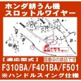 画像3: ホンダ 耕うん機  F310BA,F401BA,F501用  スロットルワイヤー (樹脂レバー)  (3)