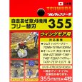 画像6: ツムラ製 自走2面草刈機用  ハイパーフリー 替刃355  4枚入り  (6)