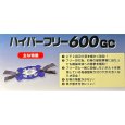 画像8: ツムラ製 カルステージ用  ハイパーフリー600GC　1台分  (8)