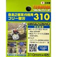 画像7: ツムラ製 自走2面草刈機用  ハイパーフリー 替刃310  4枚入り  (7)