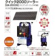 画像7: 末松電子製作所  電気柵本器  クイック2000 ソーラー  (7)