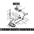 画像8: 丸山製作所  背負動力噴霧器用  調量弁ASSY   (8)