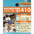 画像6: ツムラ製 自走2面草刈機用  サイド側用 ハイパーフリー 替刃410  4枚入り  (6)