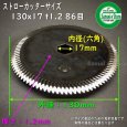 画像2: 【18枚セット】クボタ コンバイン用  ストローカッター刃  130×17 t1.2 86目  (2)