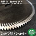 画像1: 【17枚セット】クボタ コンバイン用  ストローカッター刃  150×17(斜)  (1)