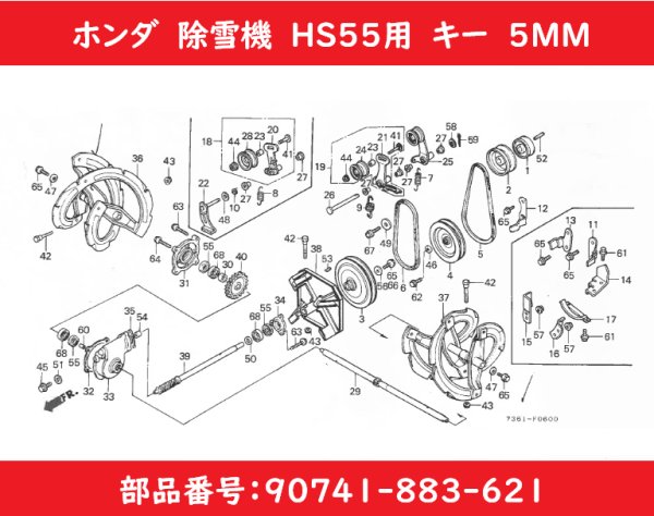 画像1: 【メーカー在庫残りわずか】ホンダ純正 除雪機 HS55用  キー 5MM  ※フレーム号機をご確認下さい。  (1)