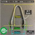 画像2: クボタ コンバイン用  こぎ刃 ナミハ K-581  (2)