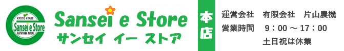 農機部品のサンセイイーストア