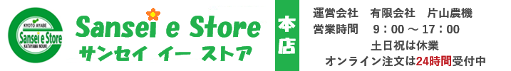 農機部品のサンセイイーストア