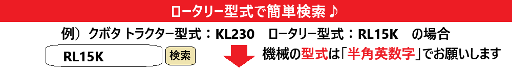 部品検索・パーツ検索・型式検索