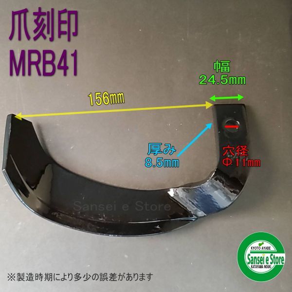 最大45%OFFクーポン 日本ブレード 三菱マヒンドラ農機 ゼット爪 42本 4-164-1ZZ
