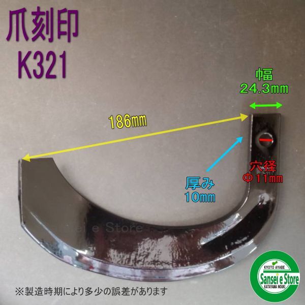 ゴージャス-イセキ トラクター 耕うん爪 Z爪 34本 2391S Z2545,•Z254