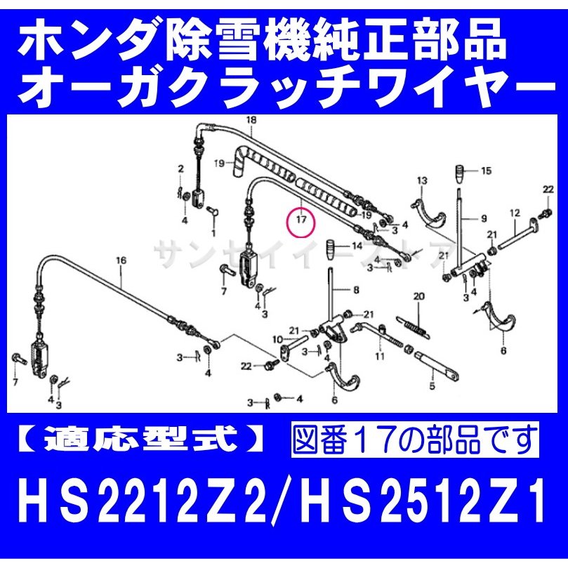 ホンダ 除雪機hs2212z2 Hs2512z1用オーガクラッチワイヤー 残りわずか サンセイイーストア Sanseiestore