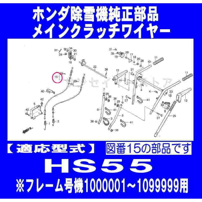 ホンダ 除雪機 Hs55用 メインクラッチワイヤー フレーム号機をご確認下さい サンセイイーストア Sanseiestore