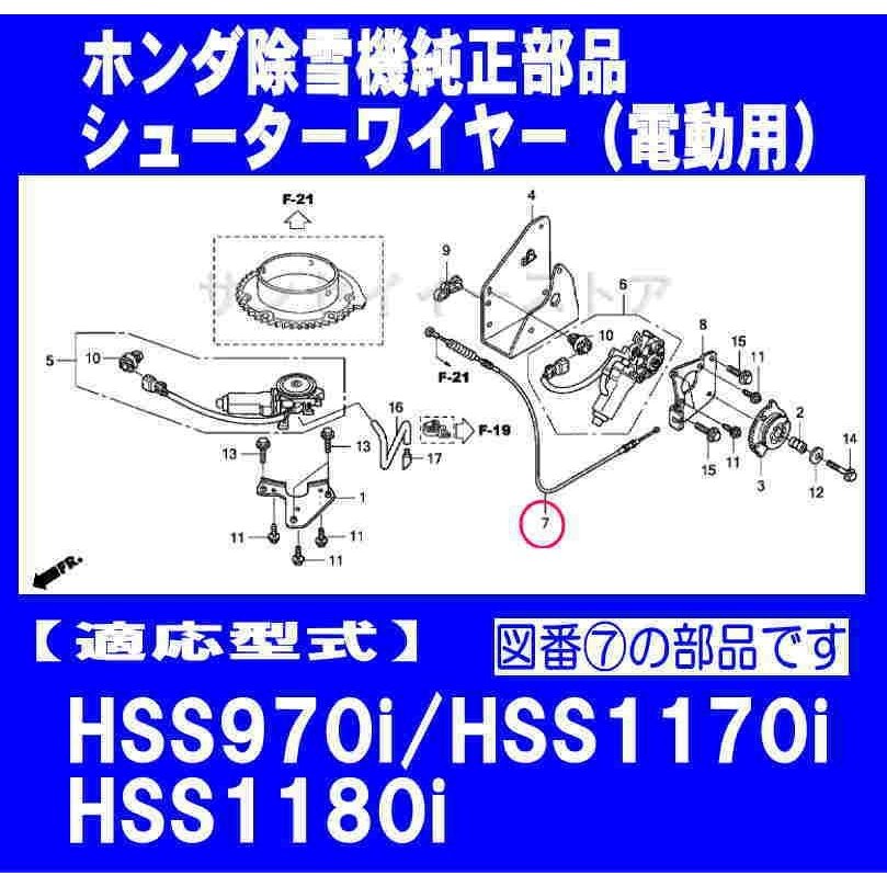 ホンダ 除雪機HSS970i,HSS1170i,HSS1180i用シューターワイヤー サンセイイーストア/sanseiestore