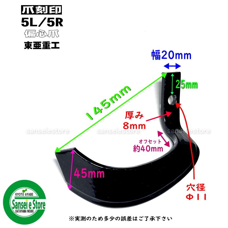 東亜重工 ヤンマー管理機 耕うん爪 12本組［］- サンセイイーストア本店（sanseiestore）｜片山農機