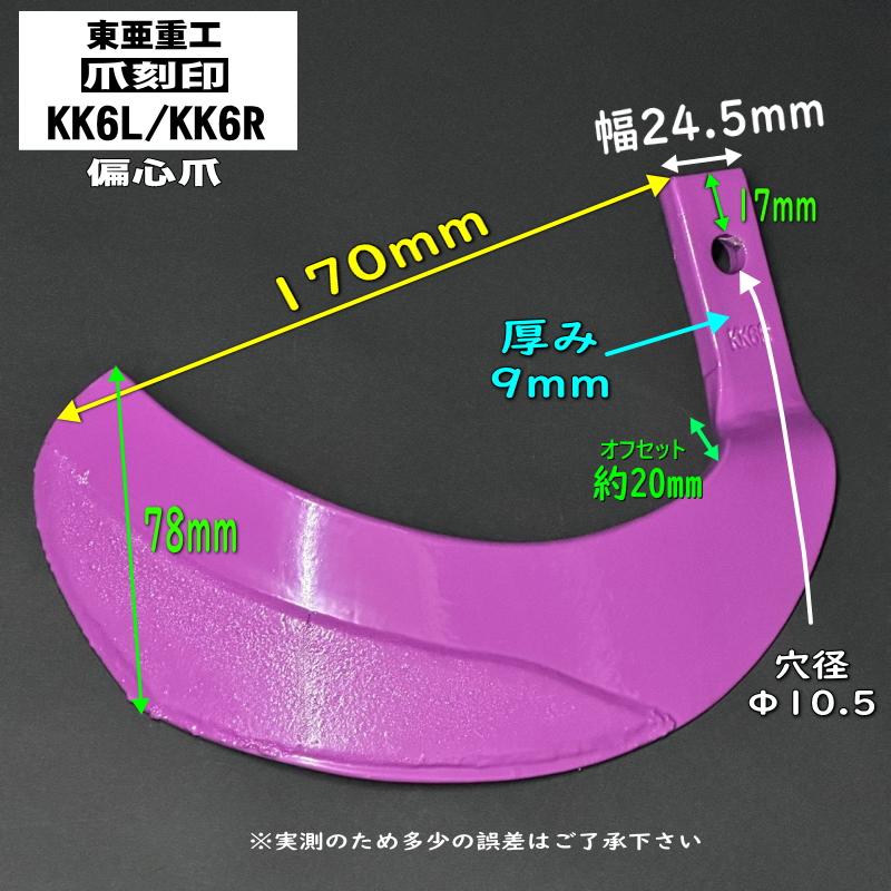 東亜重工 / 日本ブレード製 28本組 クボタ トラクター Sサイド 爪セット各種［SET-kubota-Side28］-  サンセイイーストア本店（sanseiestore）｜片山農機