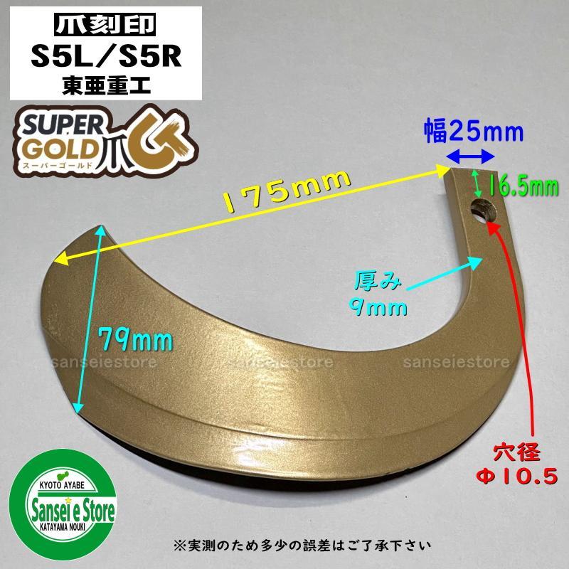 東亜重工 / 日本ブレード製 28本組 クボタ トラクター Sサイド 爪セット各種［SET-kubota-Side28］-  サンセイイーストア本店（sanseiestore）｜片山農機